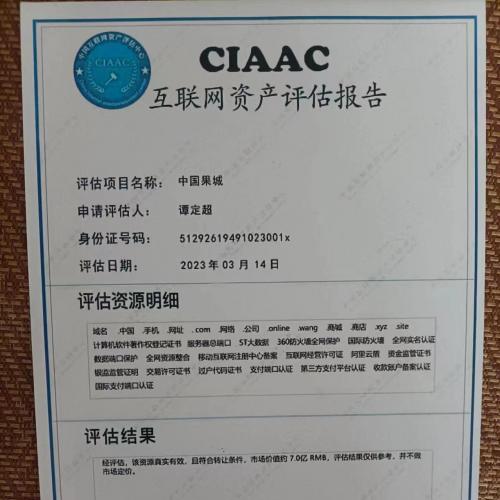 “珍贵域名出让，开启财富大门”保留百分之二干股